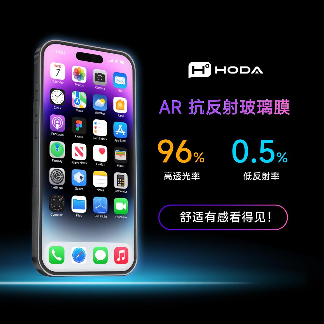 【HODA】3D热弯滚轮太空舱高清AR抗反射iPhone16/Plus/Pro/ProMax/iPhone15系列超大视窗钢化膜适用于苹果 - 图2