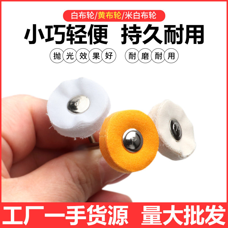 打磨抛光磨头带柄白布轮吊磨机工具金属镜面抛光轮纯棉绒布轮磨头,淘宝优惠券,粉丝福利购,淘宝优惠卷