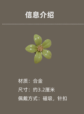 复古绿色花朵胸针防走光磁吸配饰