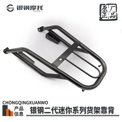 银钢Super mini超级迷你YG150-22FD摩托车配件后货架置物架尾箱架 - 图0