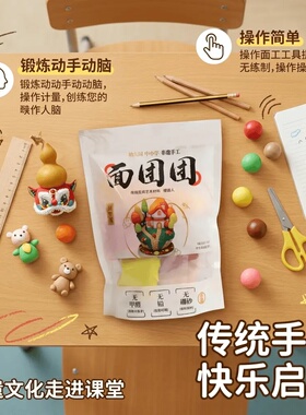 面塑泥安全无毒幼儿专用非遗手工