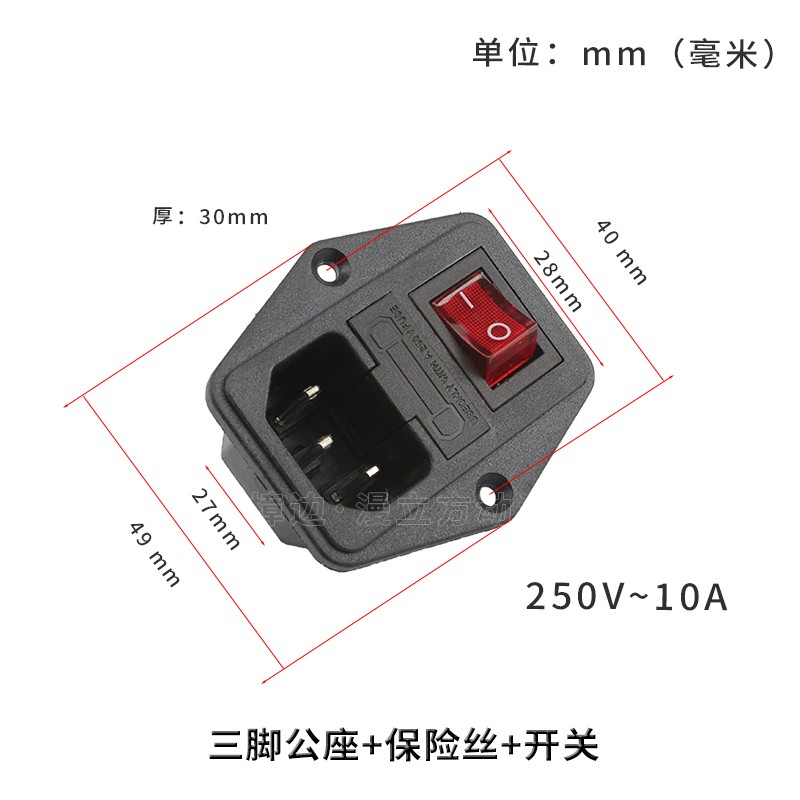 游戏机AC电源开关插座带保险丝三合一插口三插公座品字尾通用配件 - 图1