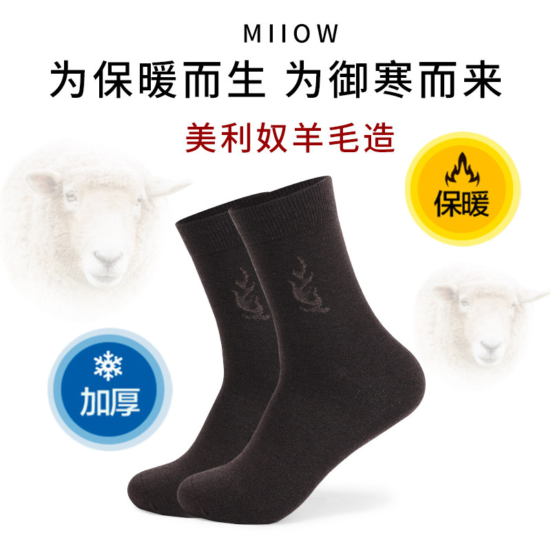 猫人男中长筒商务纯棉纯色冬毛圈袜 miiow猫人天彩长筒袜