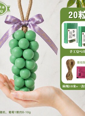 葡萄串手工皂diy材料包自制