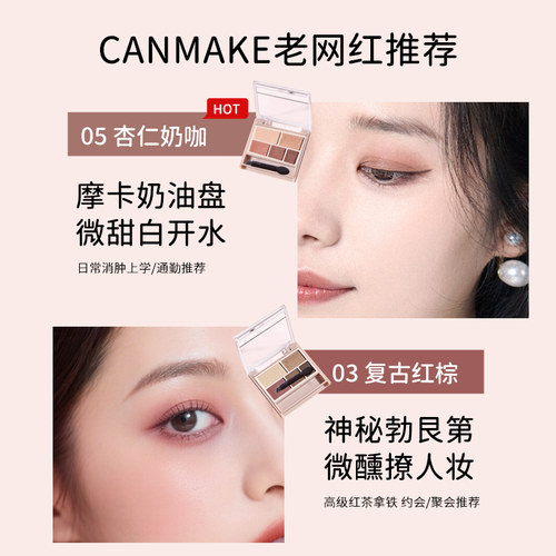 CANMAKE/井田日本哑光幻变五色眼影盘03/05便携大地色ins色官方女 - 图0