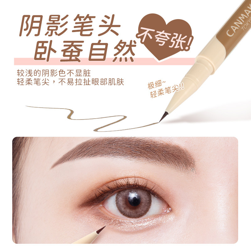 canmake /井田三效极细阴影眼线笔 CANMAKE海外卧蚕笔
