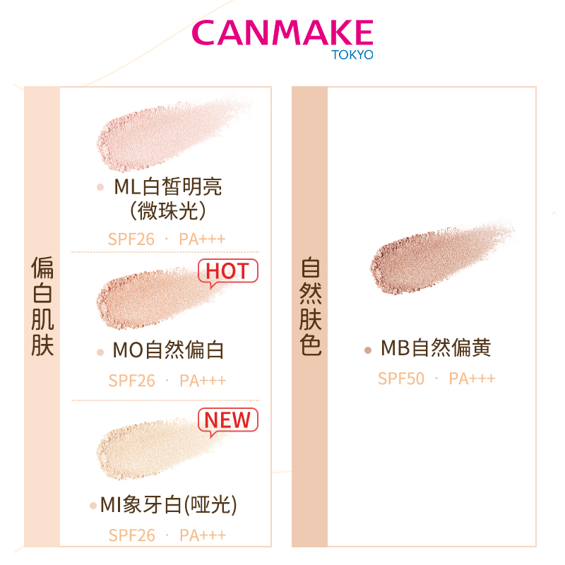 canmake /井田粉饼粉芯遮瑕棉花糖 CANMAKE海外粉饼