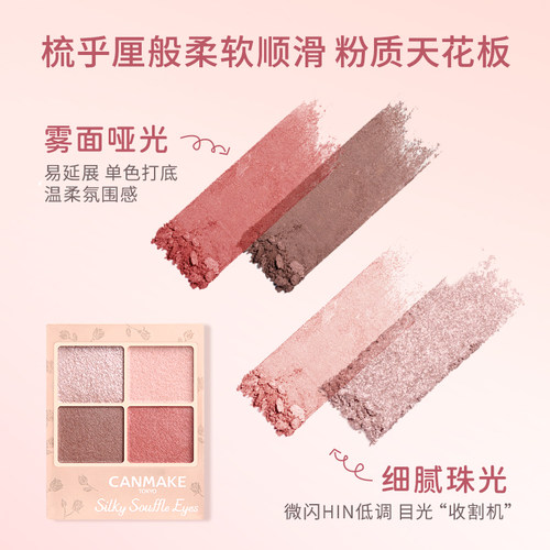 CANMAKE/井田舒芙蕾四色眼影盘m02大地色哑光珠光防水 部分临期 - 图0