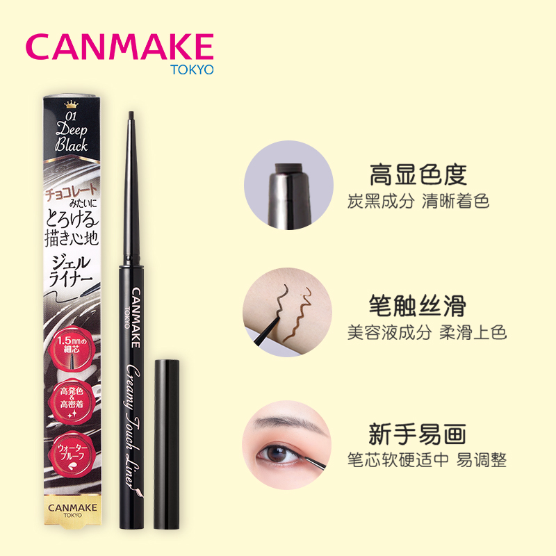 CANMAKE海外旗舰店CANMAKE/井田日本极细眼线胶笔液膏不晕染防水棕色细头新手初学者1