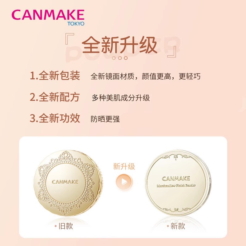 CANMAKE/井田日本棉花糖粉饼控油持久防晒蜜粉散粉补妆干粉定妆粉