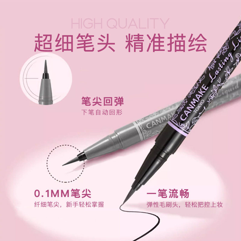 CANMAKE井田0.1眼线液笔细头防水持久不晕染新手速干眼线极细棕色,淘宝优惠券,粉丝福利购,淘宝优惠卷