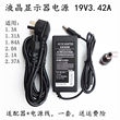 适用AOC液晶电视 TFT24660 A G 电源线适配器19V2.5A 3.42A充电器