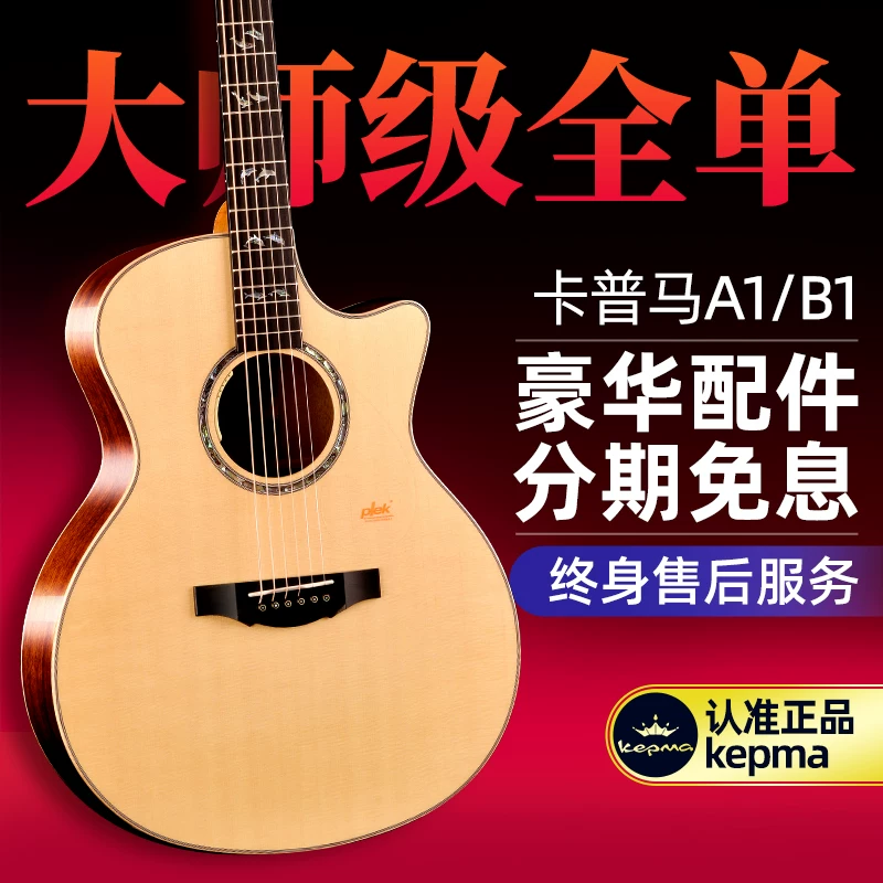 Kepma Capma B1 полная одиночная гитара A1 народная a1S высокий класс kama кокон b1s официальный флагманский магазин подлинный
