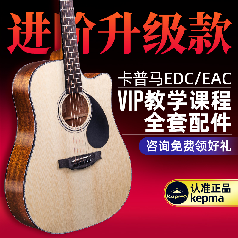 kepma卡普马吉他edc/eac/d1c初学者民谣吉他卡马卡农卡玛女男电箱 - 图1