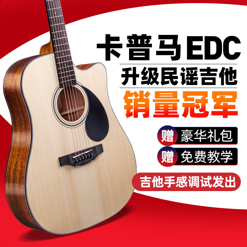 kepma卡普马吉他edc/eac/d1c初学者民谣吉他卡马卡农卡玛女男电箱-图2