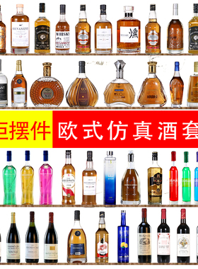 欧式酒吧样板间客厅吧台酒柜展示柜摆件创意道具酒仿真洋酒瓶摆设