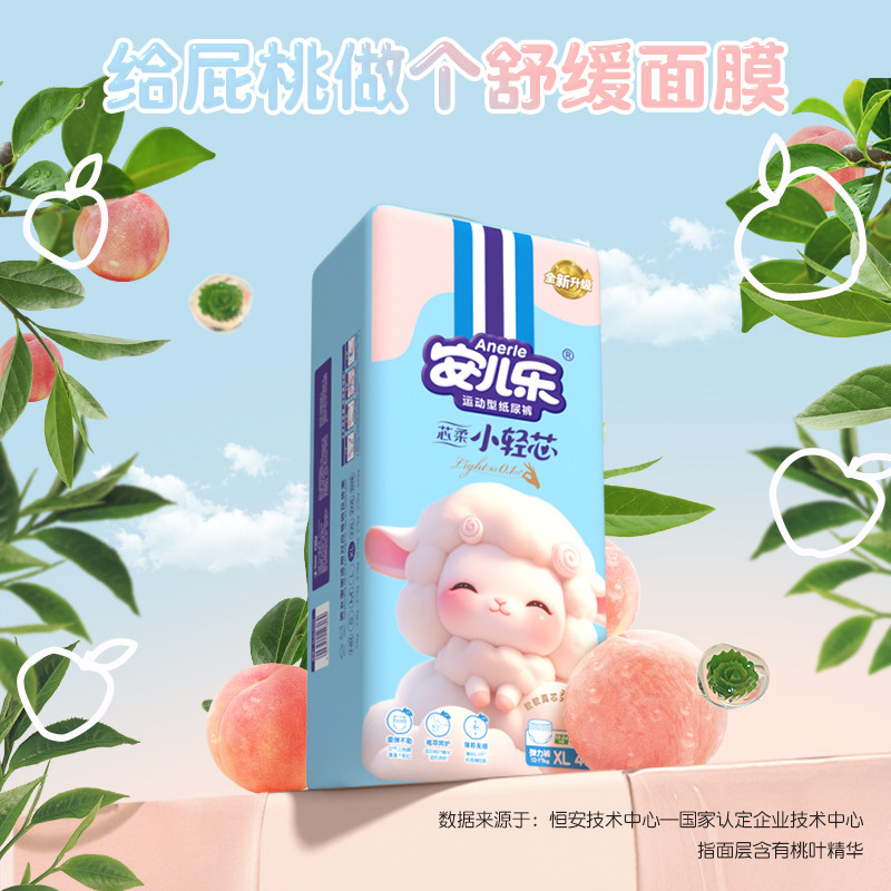 安儿乐芯柔小轻芯婴儿纸尿裤S-3XL超薄透干爽宝宝拉拉裤型尿不湿,淘宝优惠券,粉丝福利购,淘宝优惠卷