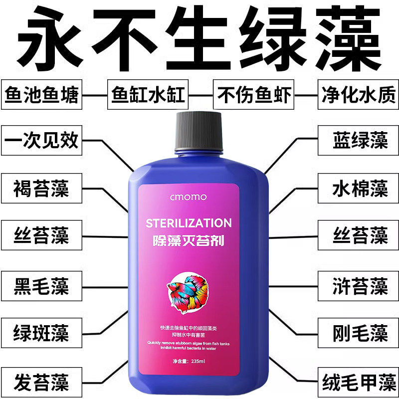 鱼缸除藻去苔剂净水灭青苔褐藻丝藻黑毛藻克星鱼缸专用免换水神器,淘宝优惠券,粉丝福利购,淘宝优惠卷