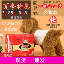 Male Dog Paper Pee Pants Dog Physiology Pants Teddy Bib Bear Pet Supplies Puppy Urine Not Wet Sanitary Cotton Safety Underwear