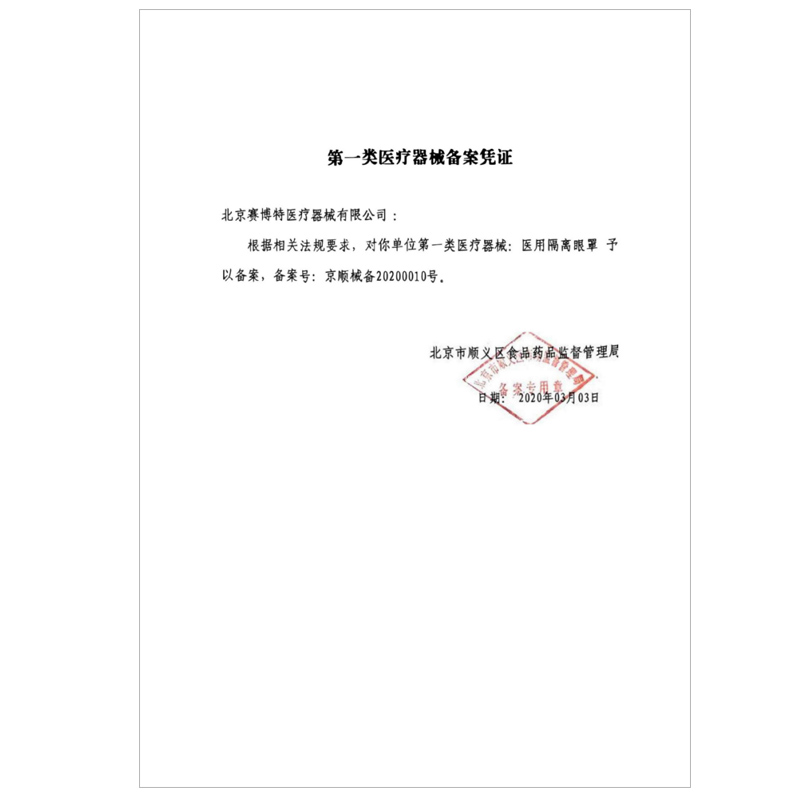 赛仁医用护目镜隔离眼罩防护眼镜医护医疗防护防飞沫全封闭-图1