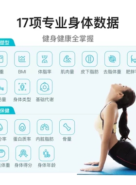 小度智能体脂秤17项身体数据测试家用电子秤体重秤 智能秤高精准