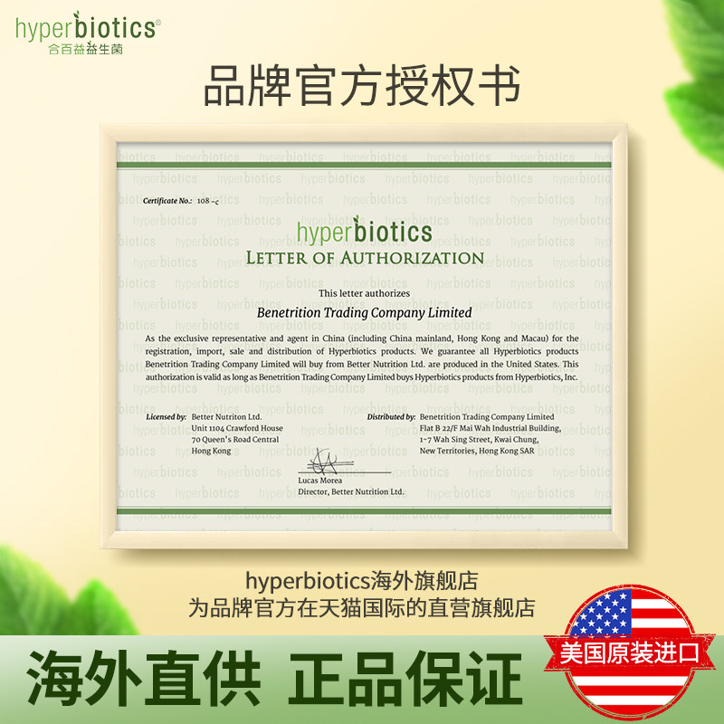 合百益hyperbiotics大人成人益生菌 hyperbiotics海外益生菌
