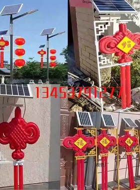 户外LED太阳能中国结灯笼路灯挂件路灯杆景观亮化发光节日装饰灯