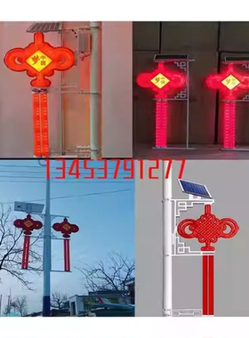户外工程LED光源路灯中国结灯笼 新农村道路景观定制太阳能装饰灯
