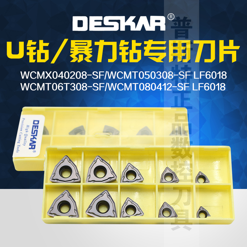 DESKAR WCMX040208/050308/06T308/080412-SF LF6018 U钻专用 - 图0