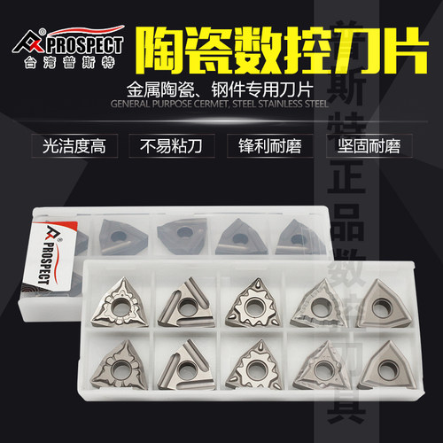 台湾普斯特陶瓷数控车刀片 WNMG080404/08-MT/TS/HQ/TC/R/L-S - 图0