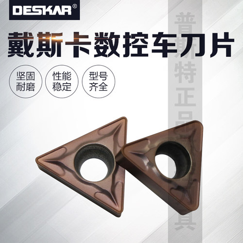 DESKAR 戴斯卡数控刀片 TCMT110204/08 LF6118 不锈钢专用 - 图1