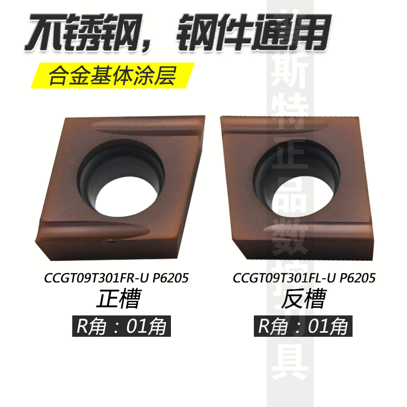 普斯特数控刀具CCGT09T301/02/04FR/L-U P6205 不锈钢、钢件通用 - 图0