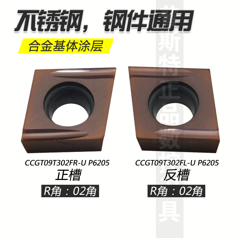 普斯特数控刀具CCGT09T301/02/04FR/L-U P6205 不锈钢、钢件通用 - 图1
