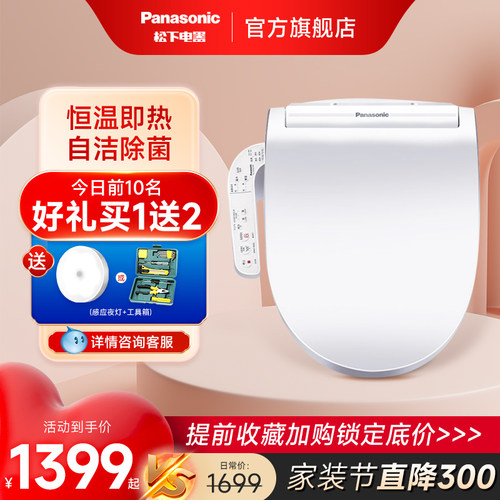 再降价！Panasonic 松下 DL-5210JCWS 智能马桶盖