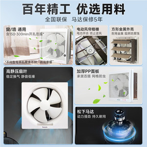 【官方旗舰】松下排气扇厨房大吸力风机排风扇窗墙抽油烟换气静音