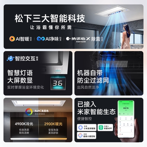 松下R7Pro浴霸AI恒温智能除菌除臭风暖卫生间照明灯排气扇一体机