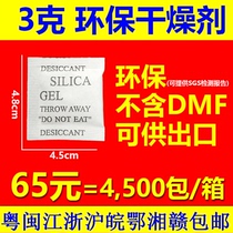 Limited time promotion RMB65  = 4500 packs of boxes 3 gr 3g environmentally friendly desiccant without DMF exportable manufacturer direct