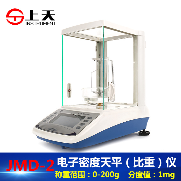 上海上天电子密度天平固体液体两用JMD-2密度天平比重计密度计 - 图0