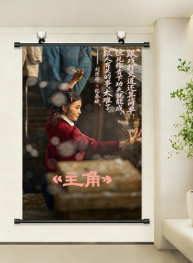 主角刘浩存海报挂画易青娥忆秦娥陕西秦腔梆子腔戏曲免打孔装饰画