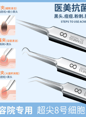粉刺针去黑头细胞夹子套装暗疮针镊子精准粉刺夹挤痘神器套装
