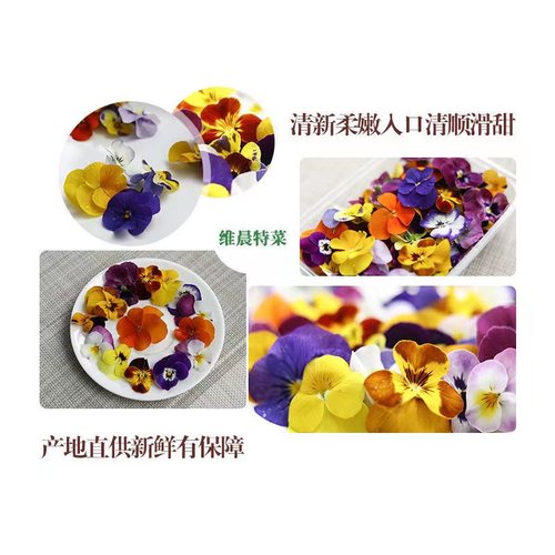 新鲜摆盘装饰花草酒店西餐蛋糕烘培凉菜寿司装饰点缀三色堇清香木 - 图0