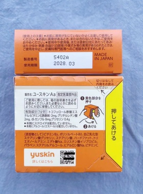 日本原装进口Yuskin悠斯晶手足霜120g保湿滋润护理