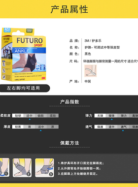 3M护多乐护脚腕专业护具护脚踝
