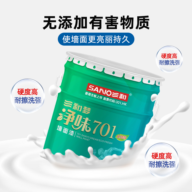 三和乳胶漆内墙漆室内家用自刷涂料墙面漆刷墙白色翻新补墙漆油漆