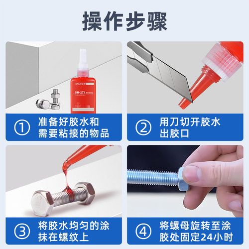 三和螺丝胶防松紧固厌氧胶金属螺栓螺丝镙纹紧固胶高强度242  271  100螺丝紧固机件液态生料带螺丝防松动胶 - 图3
