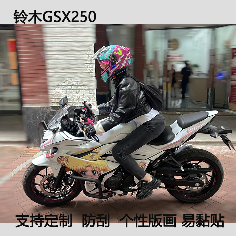 适用于铃木GSX250R改装车身贴花全车贴纸版画动漫gsx250保护车膜-图0