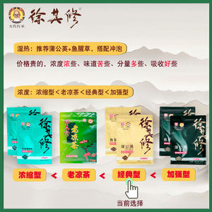徐其修凉茶旗舰店蒲公英茶2袋上火鱼腥草 湿气苦味癍痧凉茶饮料包
