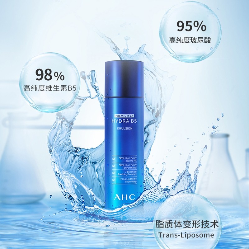 ahc /爱和纯深层补水滋润b5乳液 eeshopping海外乳液/面霜