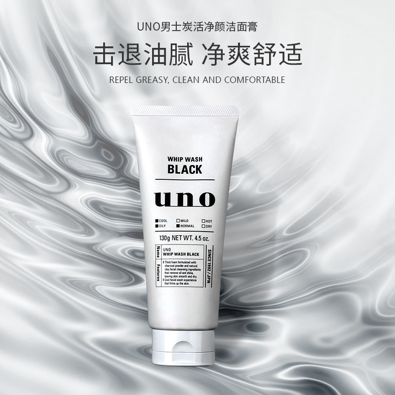 uno资生堂男士活性炭祛黑头洗面奶 eeshopping海外洁面皂/洁面产品
