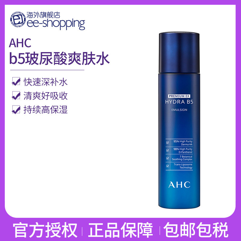ahc /爱和纯b5玻尿酸保湿爽肤水 eeshopping海外化妆水/爽肤水